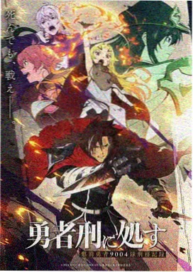 动漫《星轨拾荒者》海报